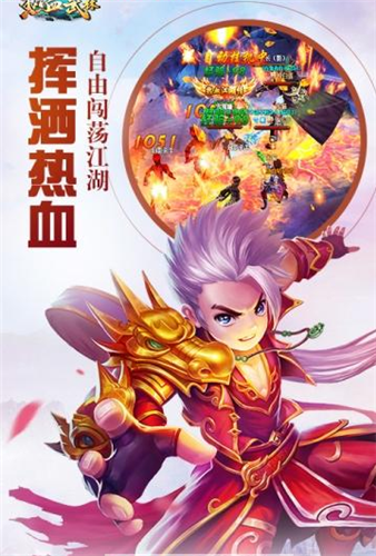 热血武林高爆版ios