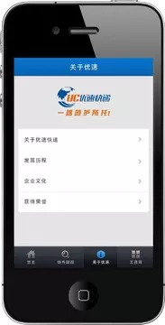 优速app官网下载安装