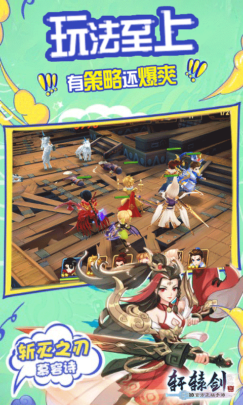 轩辕剑3送千元充值