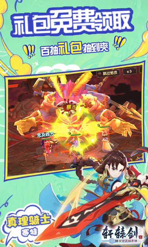 轩辕剑3送千元充值