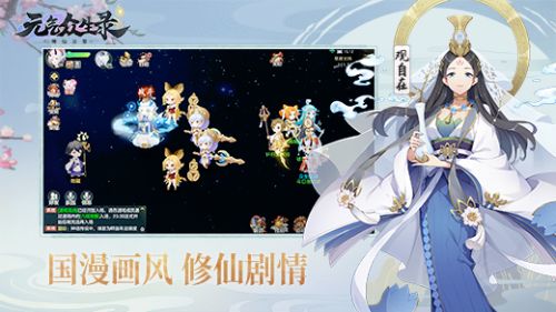 元气众生录官网版