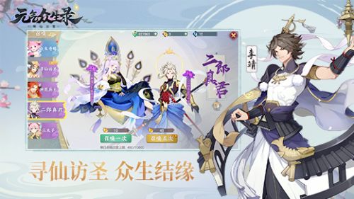 元气众生录官网版