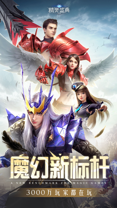 精灵盛典奇迹MU