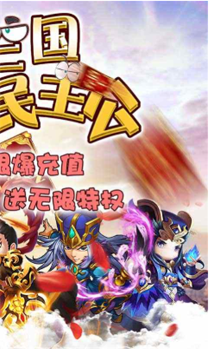 调教三国（送GM千充）ios版下载