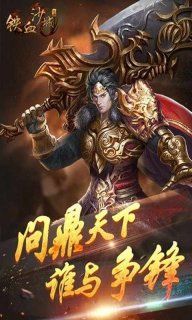 热血传奇客户端1.76版