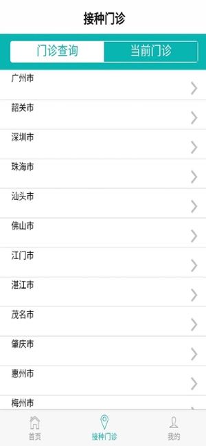 2021新冠疫苗预约app