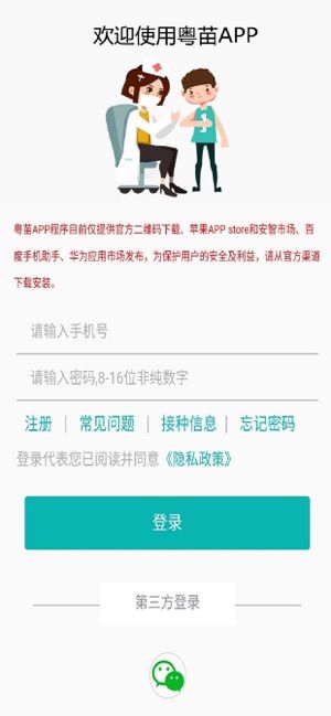 广东新冠疫苗app下载
