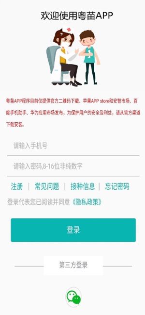 2021新冠疫苗预约app