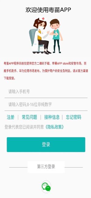 粤苗app疫苗接种预约下载