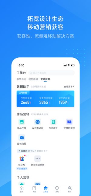 酷家乐装修app手机版