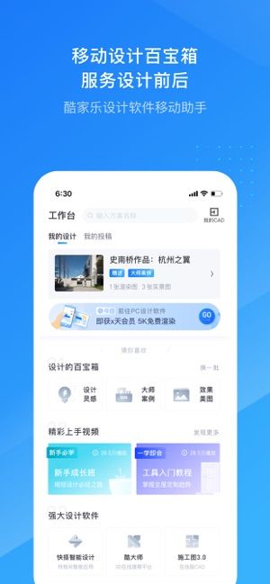 酷家乐装修app手机版