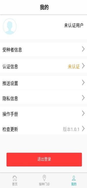 下载粤苗app预约