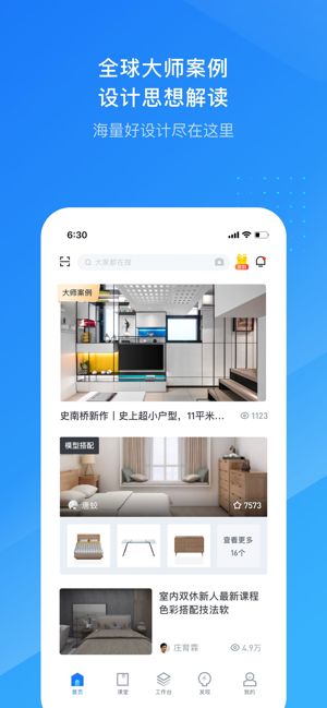 酷家乐装修app手机版