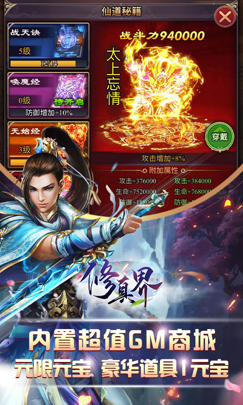 修真界无限爆充值