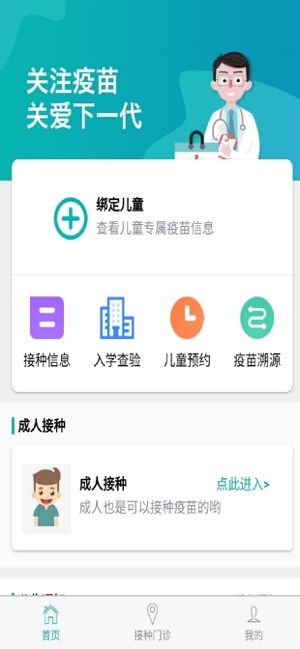 2021新冠疫苗预约app
