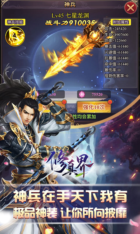 修真界无限爆充值