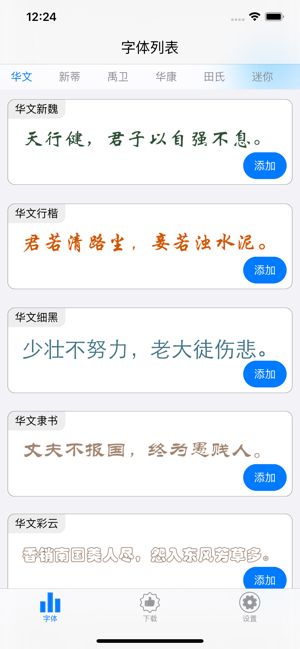 字体大全app下载