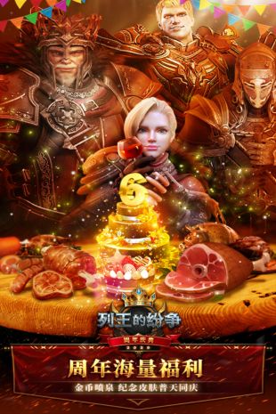COK列王的纷争