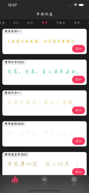 字体大全app下载