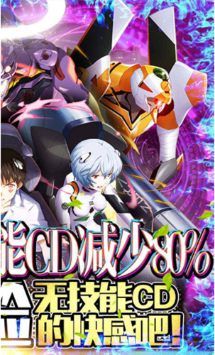 新世纪福音战士破晓无限火力版