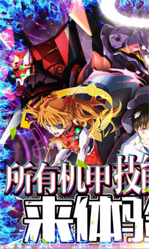 新世纪福音战士破晓无限火力版