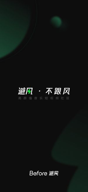 Before避风最新版下载