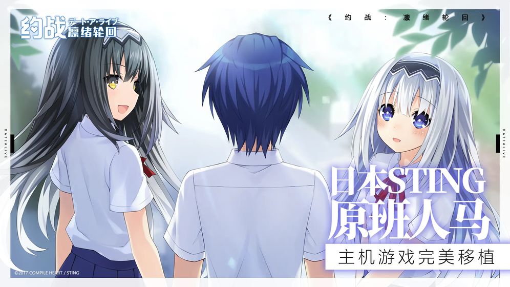 约战凛绪轮回手机版