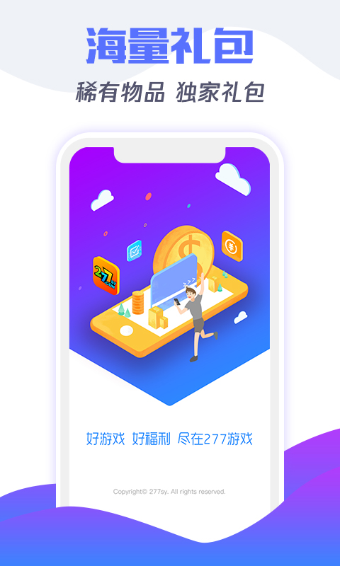 277游戏公益版下载