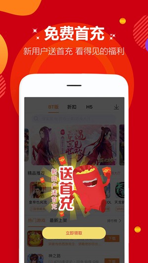 免费领取5000点券APP