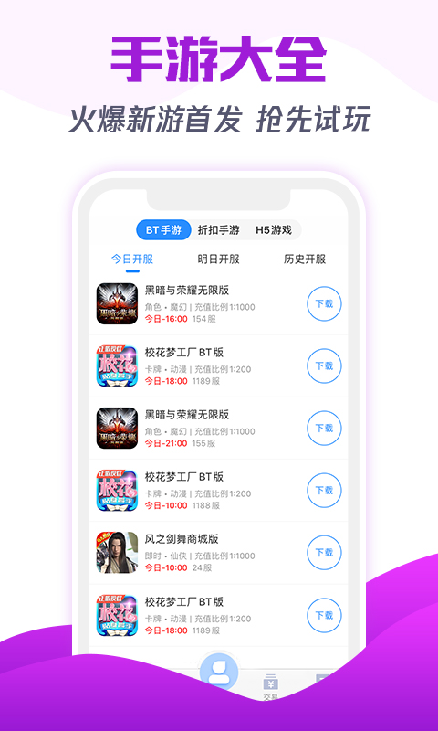 277游戏公益版下载