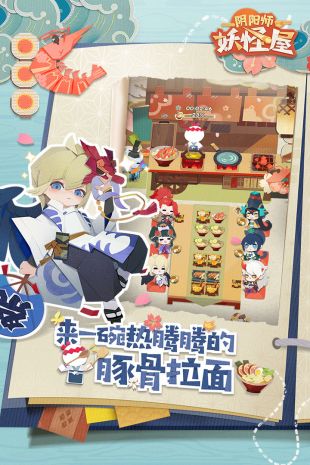 网易阴阳师妖怪屋国服下载