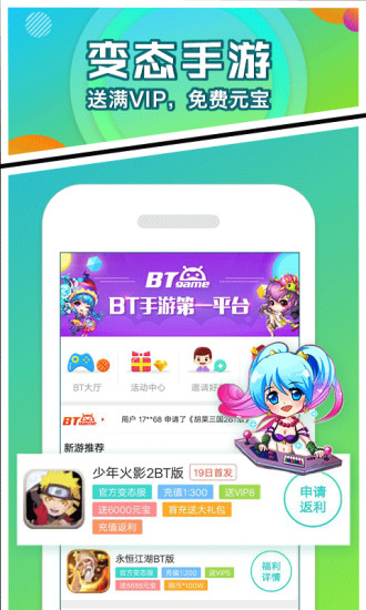 上线送满级vip的游戏app