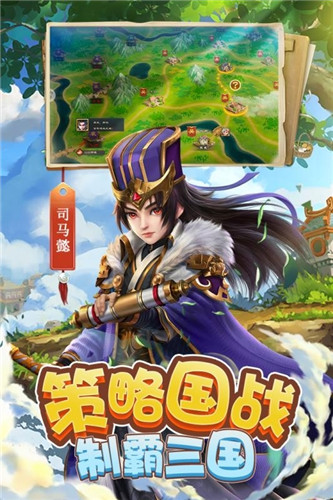 三国很忙官网版