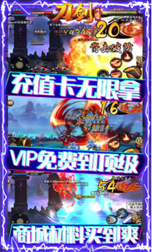 刀剑神魔录无限送真充	