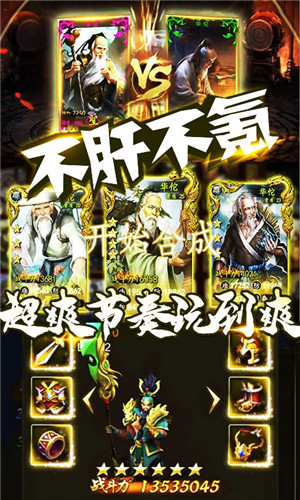 三国群将传无限元宝