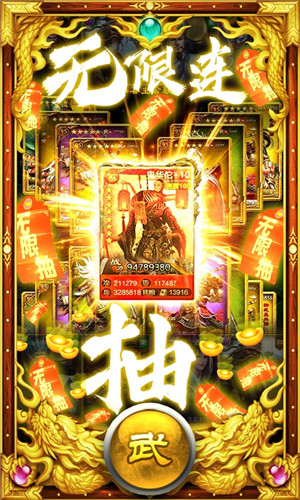 新三国魂无限送充抽