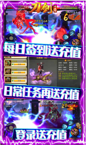 刀剑神魔录无限送真充	