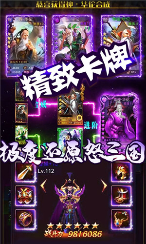 三国群将传手游版