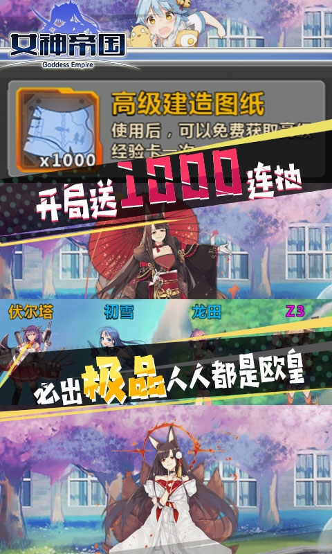 女神帝国BT版送2696充值