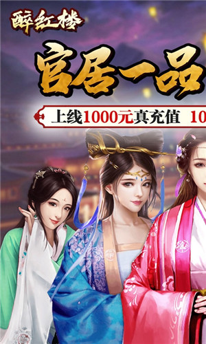 醉红楼bt版下载