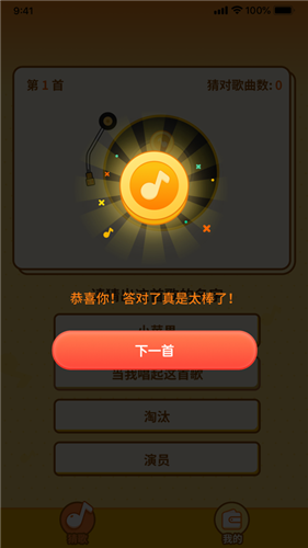 点点猜歌手机版下载
