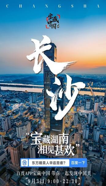 宝藏湖南app官方下载