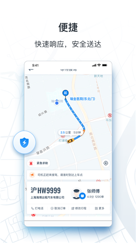申程出行app安卓下载