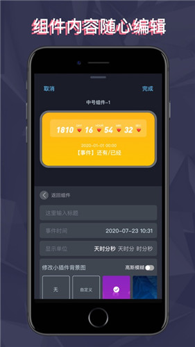 万能小组件app正版下载