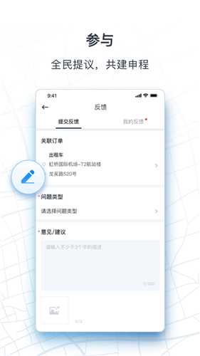 申程出行app安卓下载