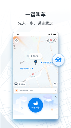 申程出行app安卓下载