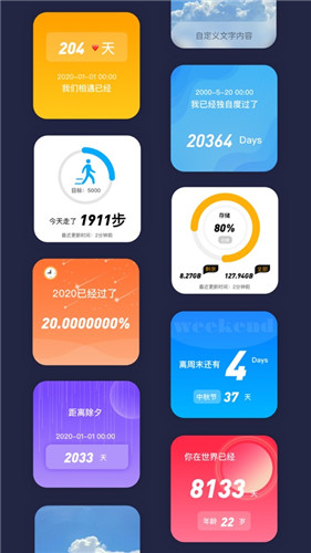 万能小组件app正版下载