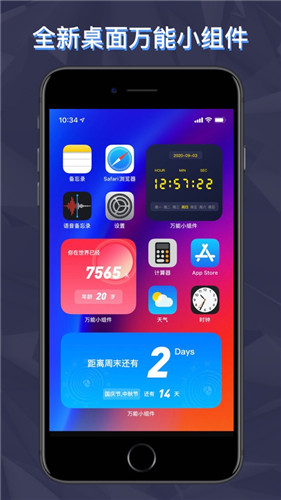 万能小组件app正版下载