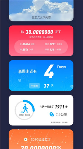 万能小组件app正版下载