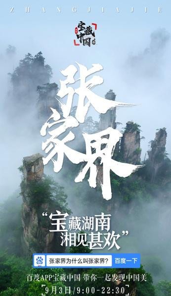 宝藏湖南app官方下载